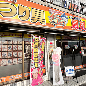 [スプールエッジ 湘南平塚店]